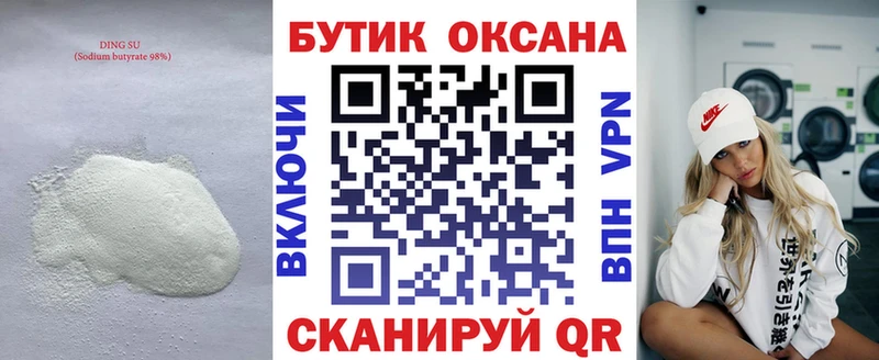 Бутират бутандиол  Светогорск 